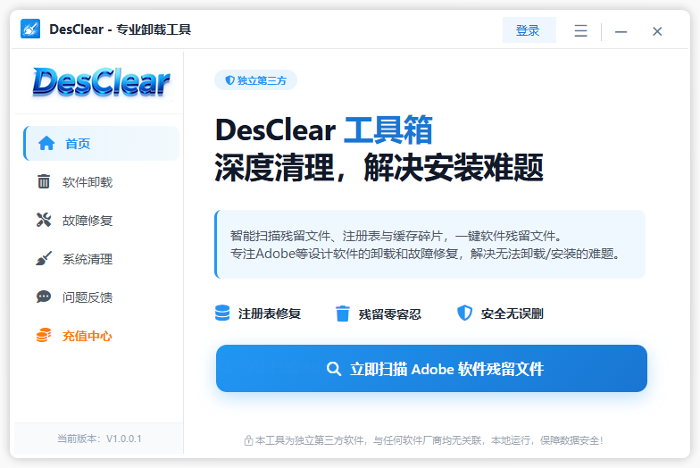 DesClear 界面 1