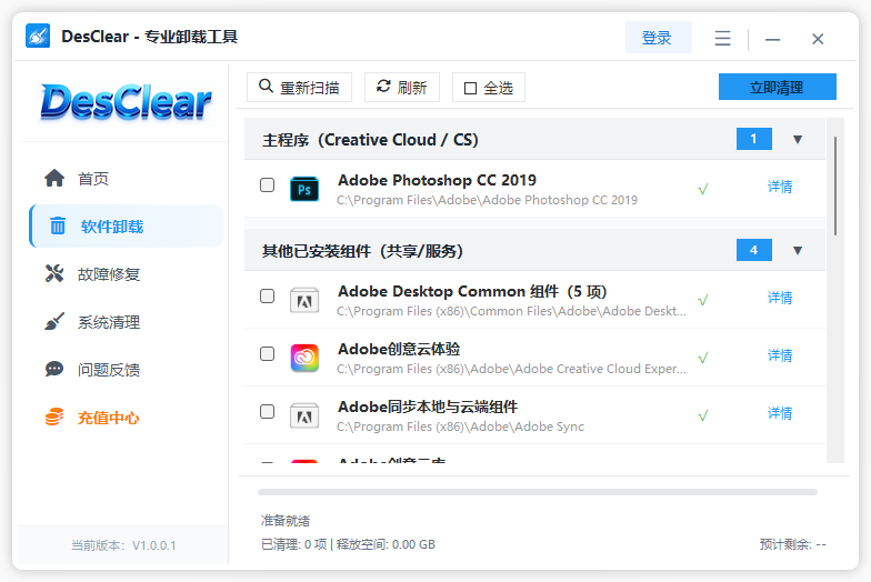 DesClear 界面 2