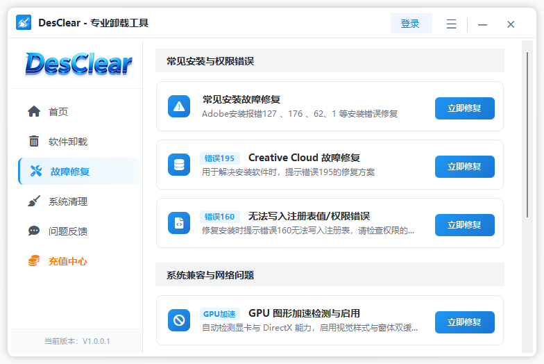 DesClear 界面 3