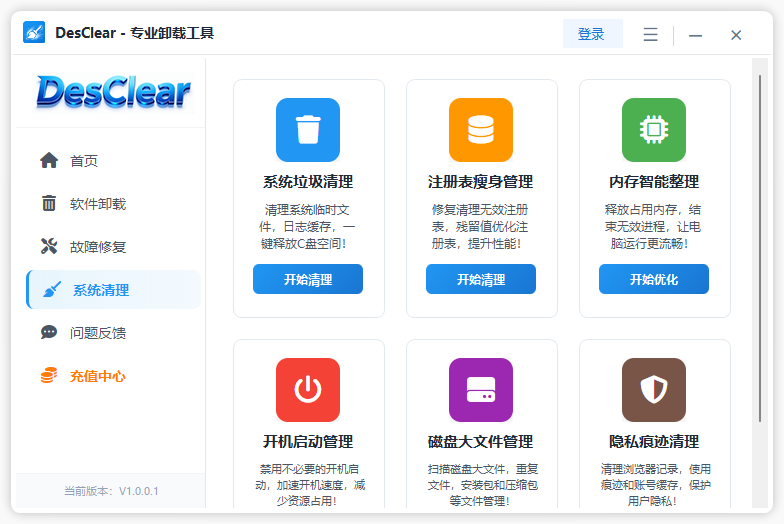 DesClear 界面 4