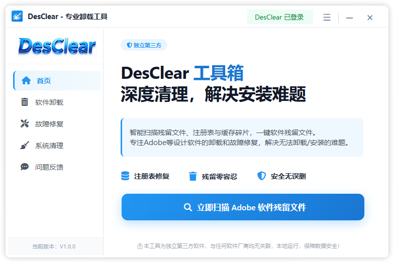 DesClear 界面 1