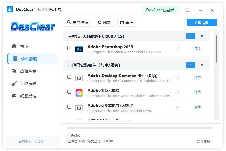 DesClear 界面 2