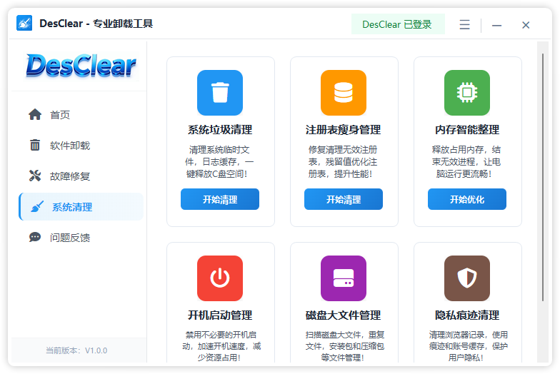 DesClear 界面 3