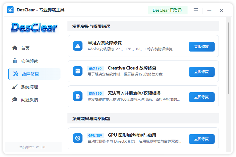 DesClear 界面 4